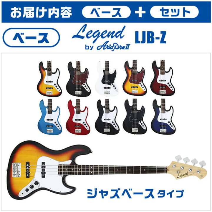 楽天市場】ベース 初心者セット Legend LJB-Z 入門 (充実14点) エレキ 