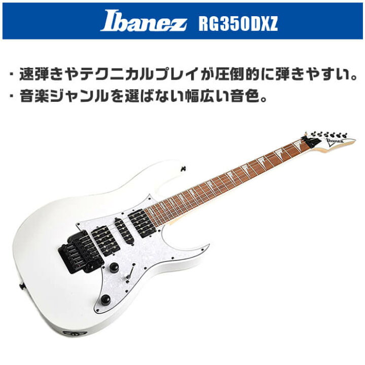 楽天市場】エレキギター Ibanez RG350DXZ WH アイバニーズ ホワイト 