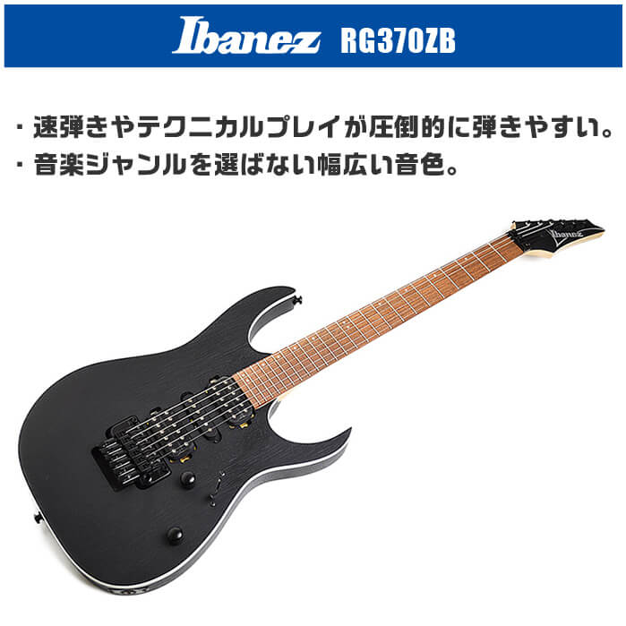 楽天市場】エレキギター Ibanez RG370ZB Weathered Black アイバニーズ