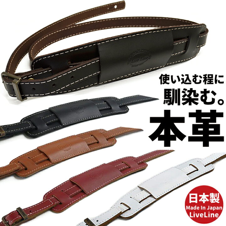 楽天市場】ギター ストラップ レザー Live Line LR45 (本革 日本製 