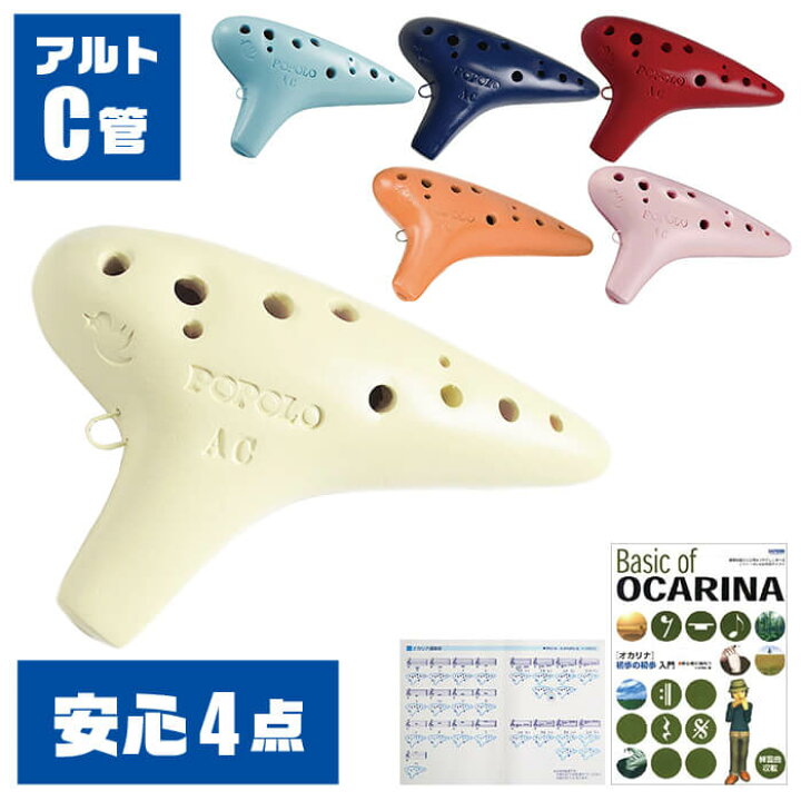 楽天市場】オカリナ 初心者セット ポポロ スタンダード AC (安心 4点 