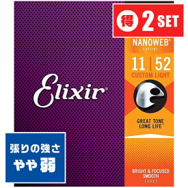 アコースティックギター 弦 Elixir 11027 (011-052) (2セット) エリクサー ブロンズ カスタム ライト