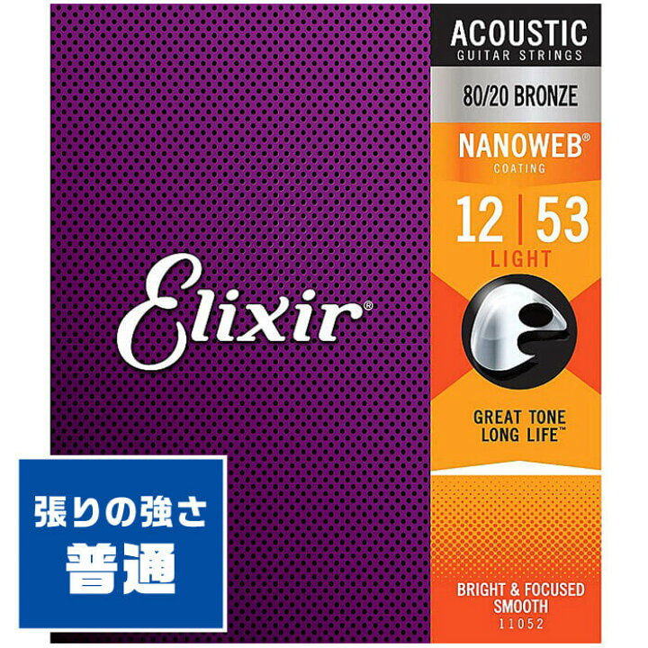 楽天市場】アコースティックギター 弦 Elixir 11052 (012-053 