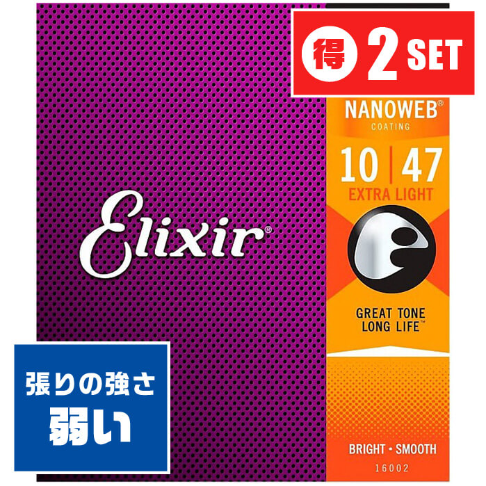 【楽天市場】アコースティックギター 弦 Elixir 16002 (010-047) (2