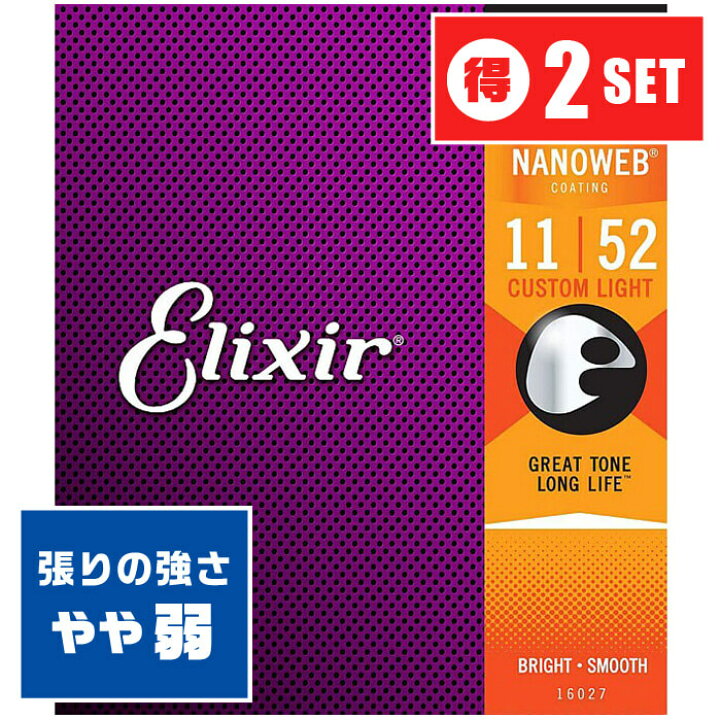 楽天市場】アコースティックギター 弦 Elixir 16027 (011-052) (2 