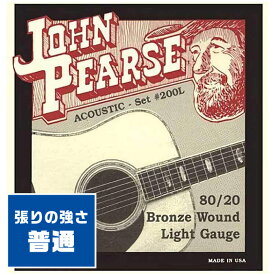 アコースティックギター 弦 John Pearse 200L (012-053) (ジョンピアス ブロンズ弦 ライト)