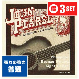 アコースティックギター 弦 John Pearse 600L (012-053) (3セット) (ジョンピアス フォスファーブロンズ弦)