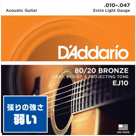 アコースティックギター 弦 Daddario EJ10 (010-047) (ダダリオ ブロンズ弦 エクストラ ライト)