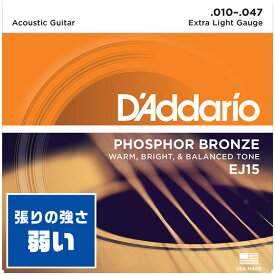 アコースティックギター 弦 Daddario EJ15 (010-047) (ダダリオ フォスファーブロンズ弦 エクストラライト)