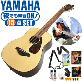 アコースティックギター 初心者セット ヤマハ ミニギター JR2 YAMAHA アコギ (15点 ギター 初心者 入門 セット)