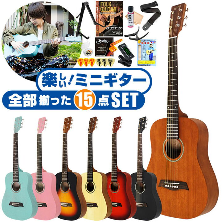 楽天市場 アコースティックギター 初心者セット アコギ 15点 S ヤイリ Ym 02 ミニギター S Yairi ギター 初心者 入門 セット ジャイブミュージック