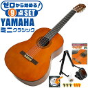 クラシックギター 初心者セット YAMAHA CS40J ヤマハ 9点 入門セット ミニ クラシック ギター 3/4サイズ