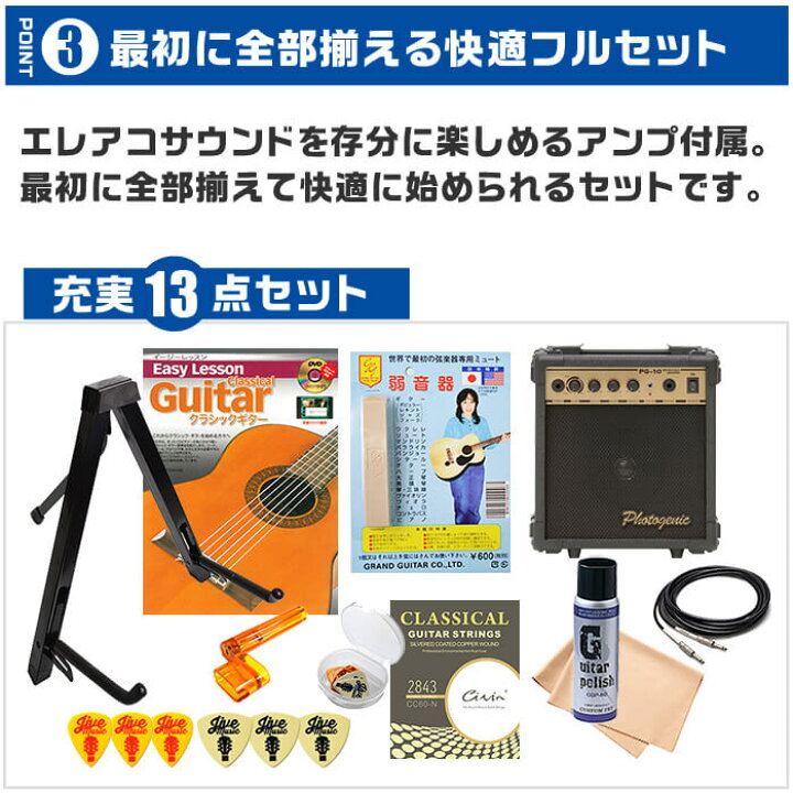楽天市場】クラシックギター 初心者セット エレガット 入門 (完全13点 