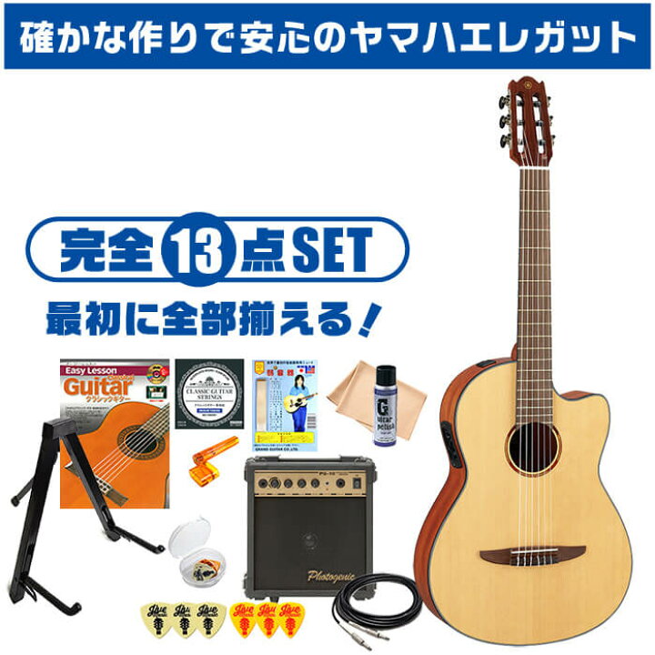 楽天市場】クラシックギター 初心者セット 入門 (完全13点) YAMAHA 