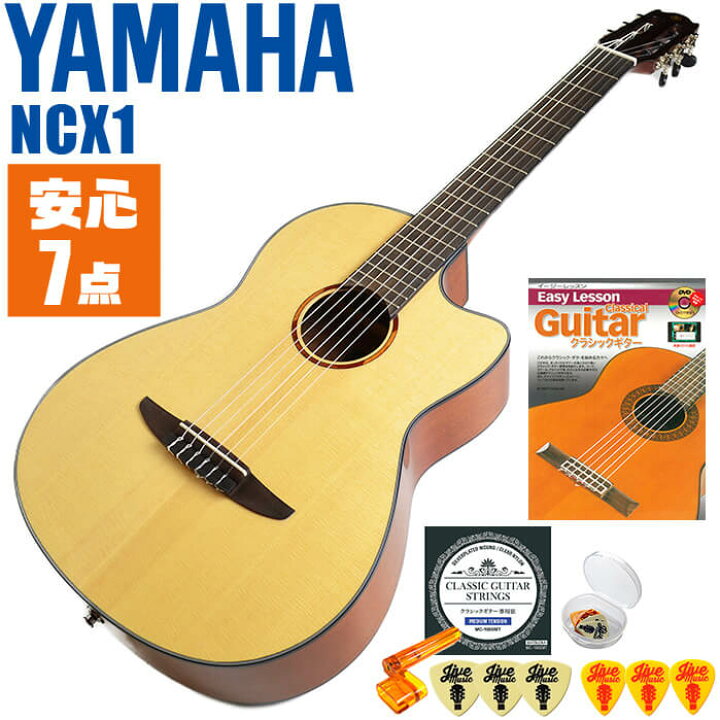 楽天市場】クラシックギター 初心者セット 入門 (安心7点) YAMAHA NCX1 