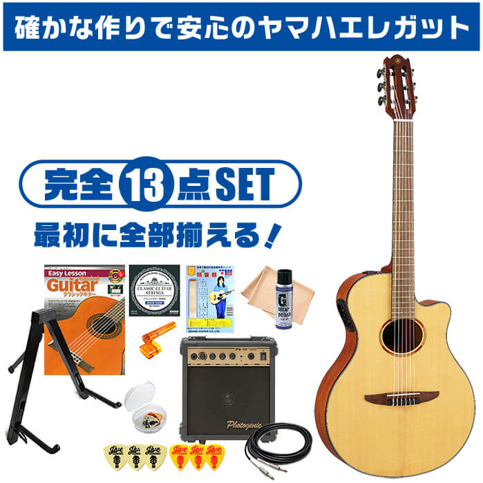 楽天市場】クラシックギター 初心者セット 入門 (完全13点) YAMAHA