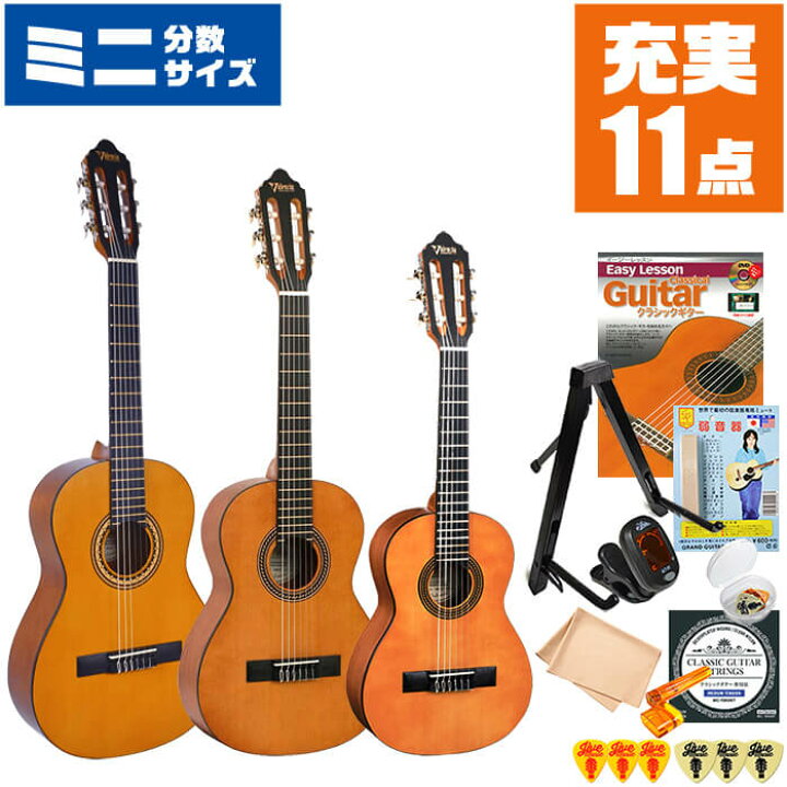 楽天市場】クラシックギター 初心者セット ミニギター 入門 (充実11点 