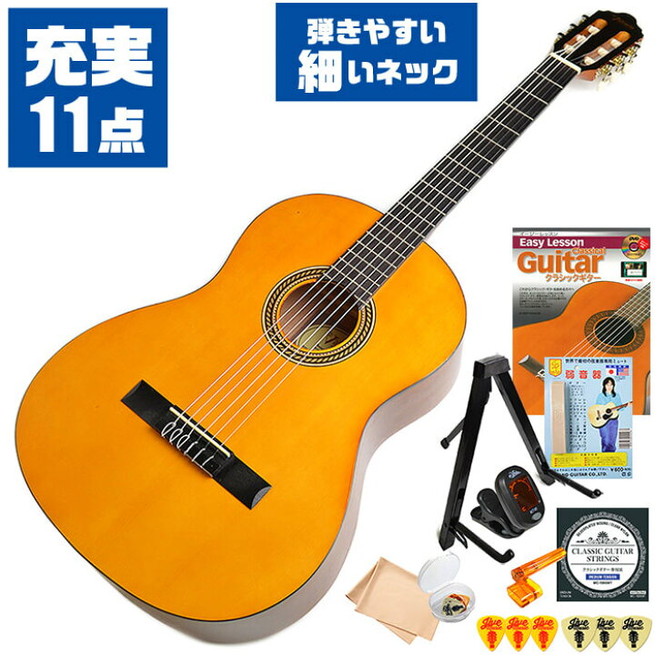 楽天市場】クラシックギター 初心者セット 入門 (充実 11点) ネックが 