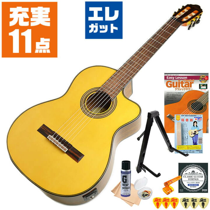 楽天市場】クラシックギター 初心者セット エレガット 入門 (充実11点 