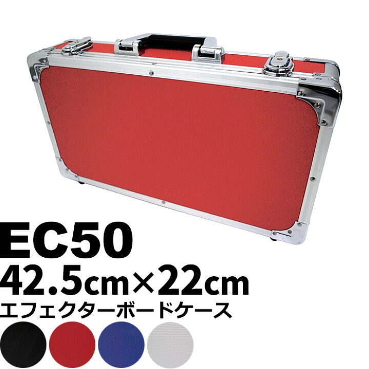 楽天市場】エフェクターボード KC EC50 (エフェクターケース 42.5 