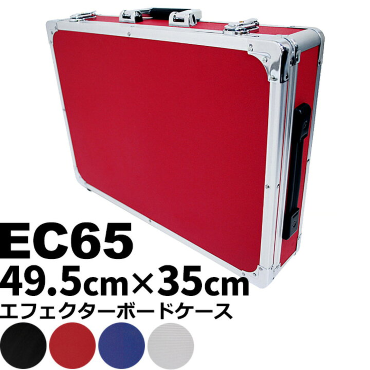 楽天市場】エフェクターボード KC EC65 (エフェクターケース 49.5 