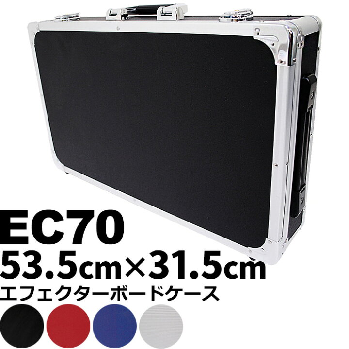 楽天市場】エフェクターボード KC EC70 (エフェクターケース 53.5  
