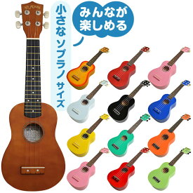 ウクレレ 初心者 入門モデル UKULELE-SOPRANO (小さな ソプラノサイズ)