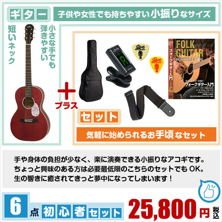 楽天市場 アコースティックギター 初心者セット アリア 6点 Aria 131m Up 小振りなボディ ギター 初心者 入門 セット ジャイブミュージック