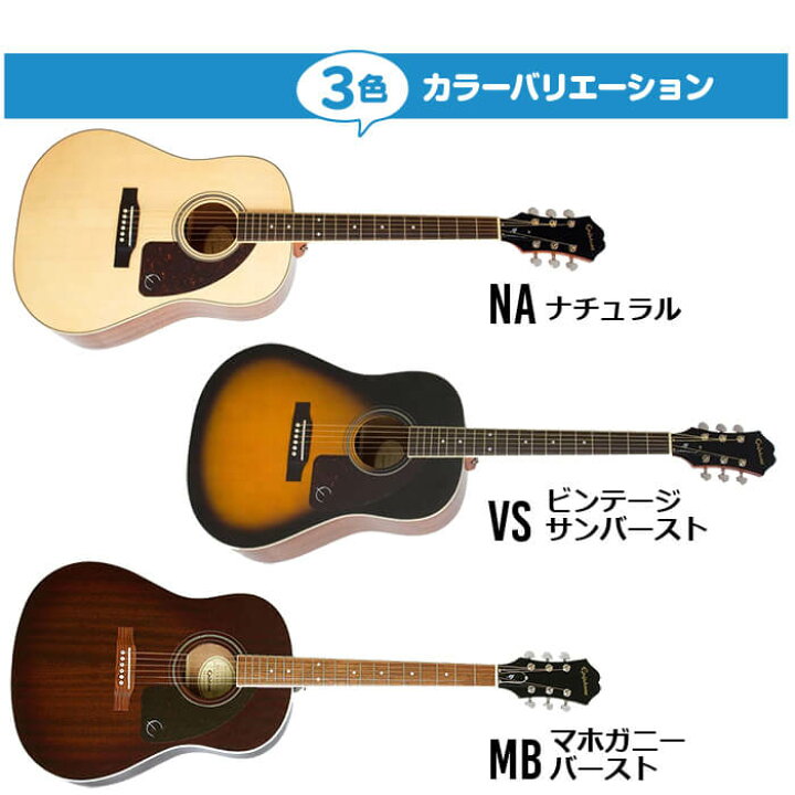 楽天市場】アコースティックギター 初心者セット エピフォン アコギ 9 