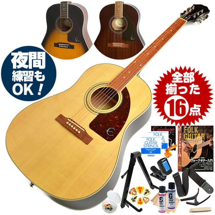 楽天市場】アコースティックギター 初心者セット エピフォン アコギ 16 