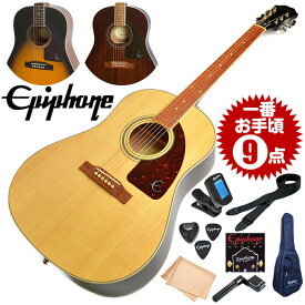 アコースティックギター 初心者セット エピフォン アコギ 9点 AJ-220S (Epiphone ギター 初心者 入門 セット)