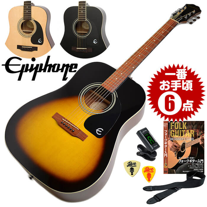 アコースティックギター 初心者セット エピフォン アコギ 6点 DR-100 (Epiphone 大きなボディ ギター 初心者 入門 セット) |  ジャイブミュージック