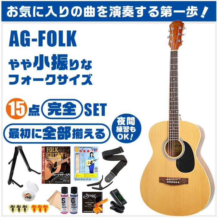 アコースティックギター 初心者セット アコギ 15点 FOLK (ギター 初心者 入門 セット) | ジャイブミュージック