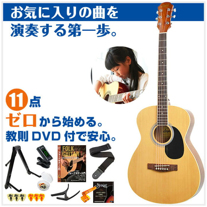 楽天市場】アコースティックギター 初心者セット アコギ 11点 FOLK (ギター 初心者 入門 セット) : ジャイブミュージック