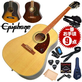 アコースティックギター 初心者セット エピフォン (ハードケース付属) アコギ 9点 AJ-220S (Epiphone ギター 初心者 入門 セット)