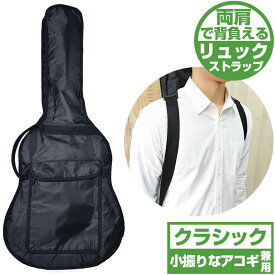 ギターケース (クラシックギター ケース) ARIA SC-30 ギター ケース (フォークサイズ アコギ 兼用 リュックタイプ ギターバッグ)
