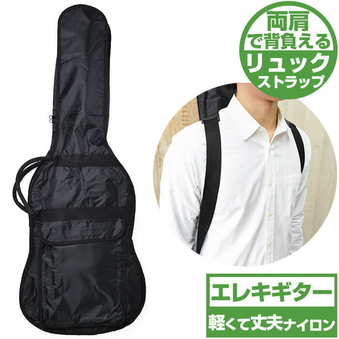 【あす楽対応】ギターケース (エレキギター ケース) ARIA SC-50 ギター ケース (リュックタイプ ギターバッグ)