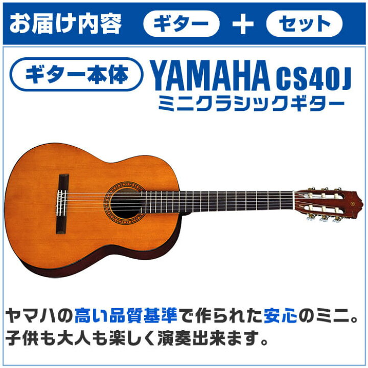 楽天市場】クラシックギター ヤマハ ミニギター 初心者セット 12点 