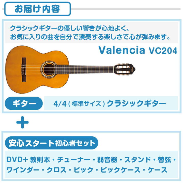 楽天市場 クラシックギター 初心者セット バレンシア Vc4 11点 入門セット ジャイブミュージック 楽天市場 クラシックギター 初心者セット バレンシア Vc4 11点 入門セット ジャイブミュージック