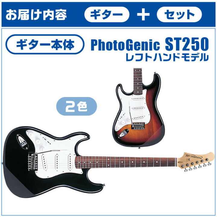 楽天市場】エレキギター 初心者セット レフトハンド ストラト 