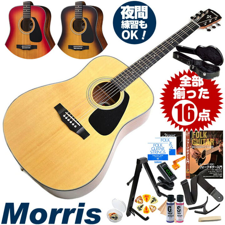 楽天市場 アコースティックギター 初心者セット モーリス アコギ ハードケース付属 16点 M 0 Morris 大きなボディ ギター 初心者 入門 セット ジャイブミュージック