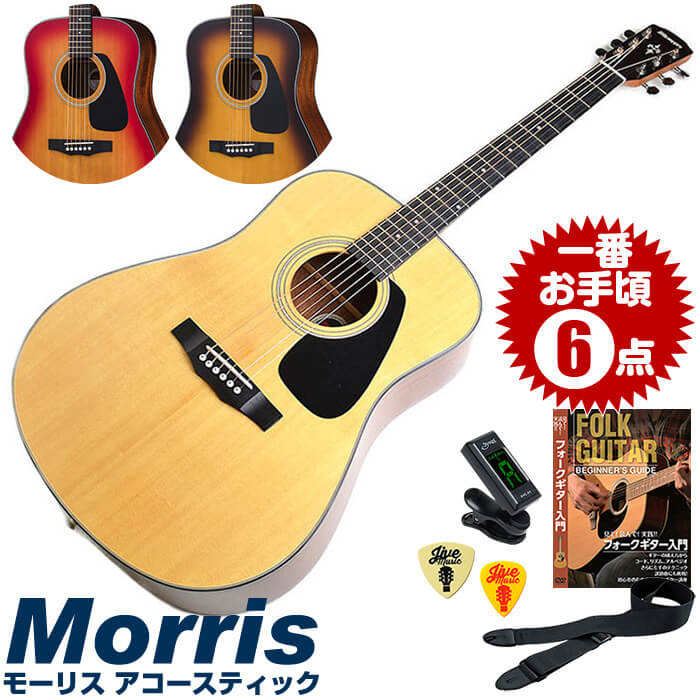 アコースティック ギター モーリス 初心者の人気商品・通販・価格比較 