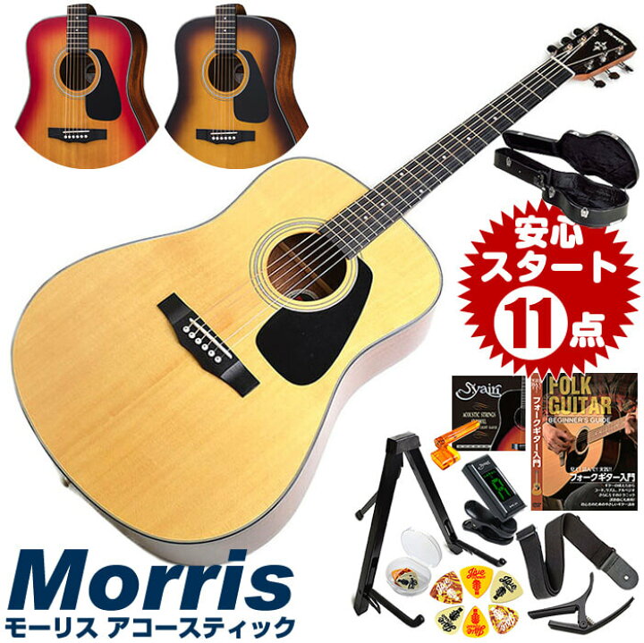楽天市場】アコースティックギター 初心者セット モーリス アコギ (ハードケース付属 11点) M-020 (Morris 大きなボディ ギター  初心者 入門 セット) : ジャイブミュージック
