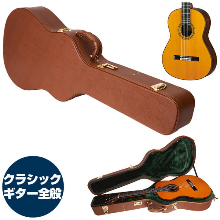 楽天市場】ギターケース クラシックギター (ハードケース) KC G130 
