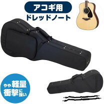 楽天市場】セミハードケース yamaha アコギの通販 