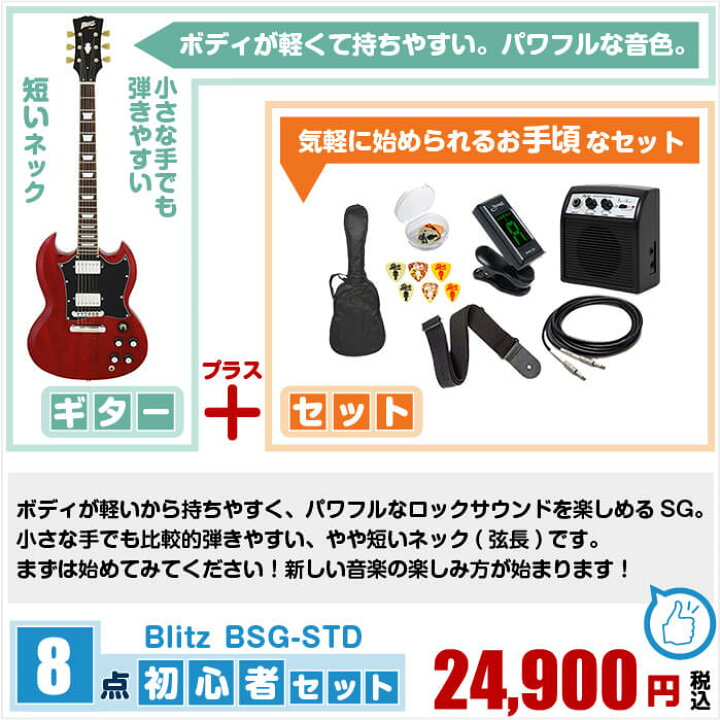 エレキギター初心者 Blitz Bsg Std Bk入門セット18点