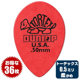 ピック (ギター ピック ベース ピック) (36枚) ダンロップ 423 (0.5ミリ) トーテックス スモールティアドロップ Jim Dunlop