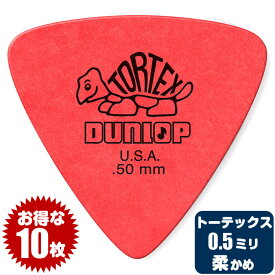 ピック (ギター ピック ベース ピック) (10枚) ダンロップ 431 (0.5ミリ) トーテックス トライアングル Jim Dunlop