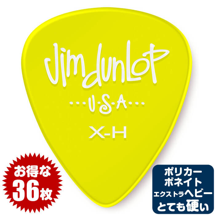お買い得 1枚あたり税込83円 素晴らしい品質 弾いた感触がとても硬い ピック ギター ベース 36枚 ダンロップ Yellow イエロー ポリカーボネート 高品質 Dunlop Jim XH 486 エクストラヘビー