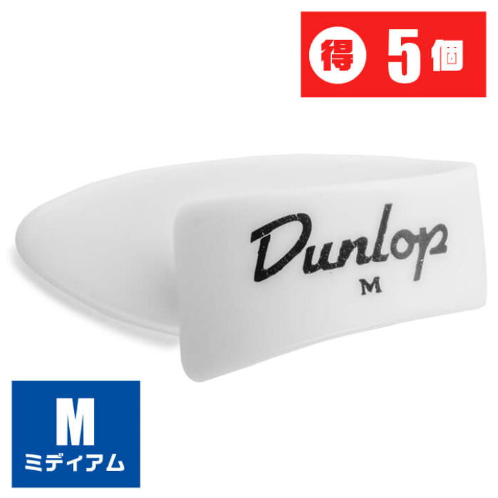 楽天市場】ギター ピック サムピック Dunlop 9002 (プラスチック 